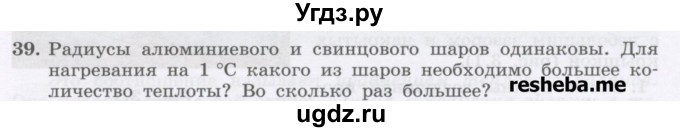 ГДЗ (Учебник) по физике 8 класс Генденштейн Л.Э. / задачи / параграф 2 / 39