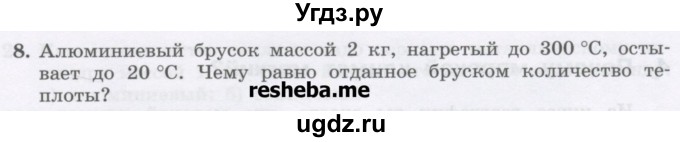 ГДЗ (Учебник) по физике 8 класс Генденштейн Л.Э. / задачи / параграф 2 / 8