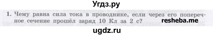 ГДЗ (Учебник) по физике 8 класс Генденштейн Л.Э. / задачи / параграф 11 / 1