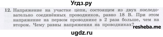 ГДЗ (Учебник) по физике 8 класс Генденштейн Л.Э. / задачи / параграф 11 / 12