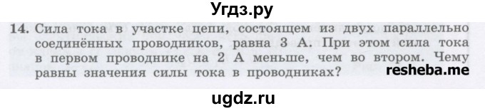 ГДЗ (Учебник) по физике 8 класс Генденштейн Л.Э. / задачи / параграф 11 / 14