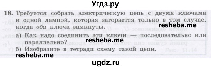 ГДЗ (Учебник) по физике 8 класс Генденштейн Л.Э. / задачи / параграф 11 / 18