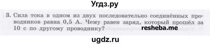 ГДЗ (Учебник) по физике 8 класс Генденштейн Л.Э. / задачи / параграф 11 / 3