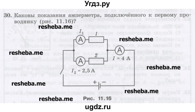 ГДЗ (Учебник) по физике 8 класс Генденштейн Л.Э. / задачи / параграф 11 / 30
