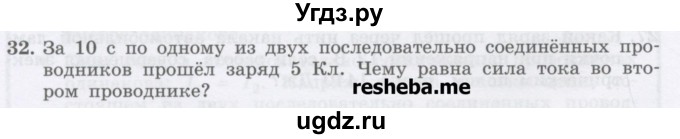 ГДЗ (Учебник) по физике 8 класс Генденштейн Л.Э. / задачи / параграф 11 / 32