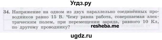 ГДЗ (Учебник) по физике 8 класс Генденштейн Л.Э. / задачи / параграф 11 / 34