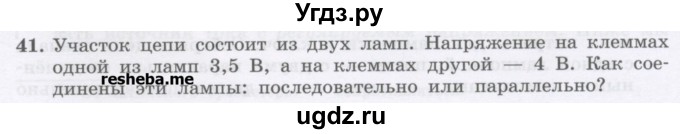 ГДЗ (Учебник) по физике 8 класс Генденштейн Л.Э. / задачи / параграф 11 / 41