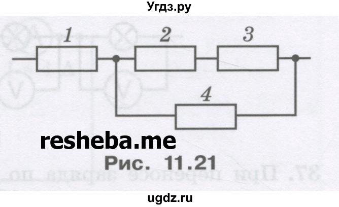 ГДЗ (Учебник) по физике 8 класс Генденштейн Л.Э. / задачи / параграф 11 / 44(продолжение 2)