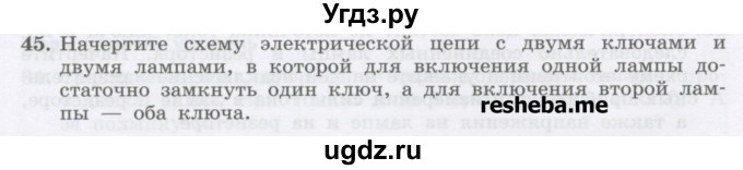 ГДЗ (Учебник) по физике 8 класс Генденштейн Л.Э. / задачи / параграф 11 / 45