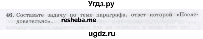 ГДЗ (Учебник) по физике 8 класс Генденштейн Л.Э. / задачи / параграф 11 / 46