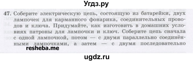 ГДЗ (Учебник) по физике 8 класс Генденштейн Л.Э. / задачи / параграф 11 / 47