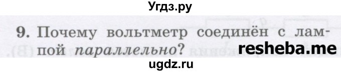 ГДЗ (Учебник) по физике 8 класс Генденштейн Л.Э. / задачи / параграф 11 / 9