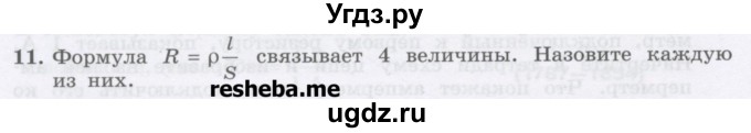 ГДЗ (Учебник) по физике 8 класс Генденштейн Л.Э. / задачи / параграф 12 / 11