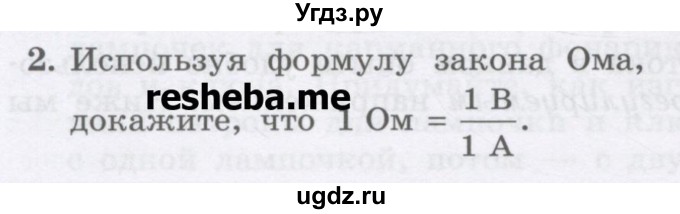 ГДЗ (Учебник) по физике 8 класс Генденштейн Л.Э. / задачи / параграф 12 / 2