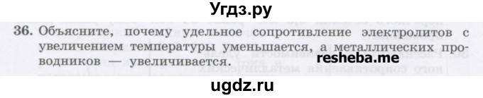 ГДЗ (Учебник) по физике 8 класс Генденштейн Л.Э. / задачи / параграф 12 / 36