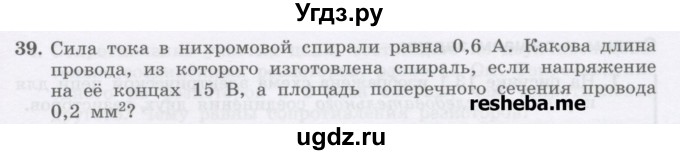 ГДЗ (Учебник) по физике 8 класс Генденштейн Л.Э. / задачи / параграф 12 / 39