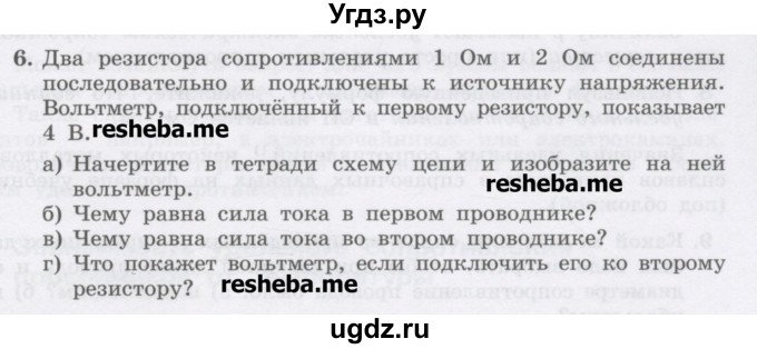 ГДЗ (Учебник) по физике 8 класс Генденштейн Л.Э. / задачи / параграф 12 / 6