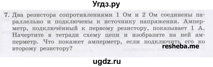 ГДЗ (Учебник) по физике 8 класс Генденштейн Л.Э. / задачи / параграф 12 / 7