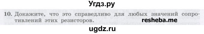 ГДЗ (Учебник) по физике 8 класс Генденштейн Л.Э. / задачи / параграф 13 / 10