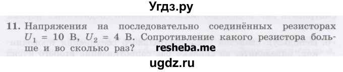 ГДЗ (Учебник) по физике 8 класс Генденштейн Л.Э. / задачи / параграф 13 / 11