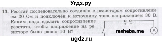 ГДЗ (Учебник) по физике 8 класс Генденштейн Л.Э. / задачи / параграф 13 / 13