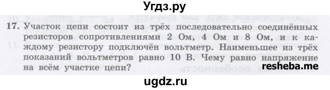 ГДЗ (Учебник) по физике 8 класс Генденштейн Л.Э. / задачи / параграф 13 / 17