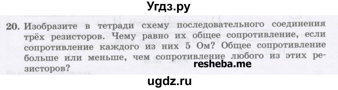 ГДЗ (Учебник) по физике 8 класс Генденштейн Л.Э. / задачи / параграф 13 / 20