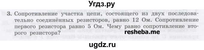 ГДЗ (Учебник) по физике 8 класс Генденштейн Л.Э. / задачи / параграф 13 / 3