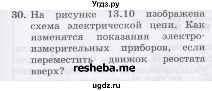 ГДЗ (Учебник) по физике 8 класс Генденштейн Л.Э. / задачи / параграф 13 / 30