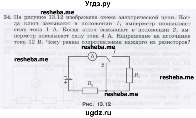 ГДЗ (Учебник) по физике 8 класс Генденштейн Л.Э. / задачи / параграф 13 / 34