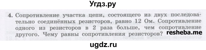 ГДЗ (Учебник) по физике 8 класс Генденштейн Л.Э. / задачи / параграф 13 / 4