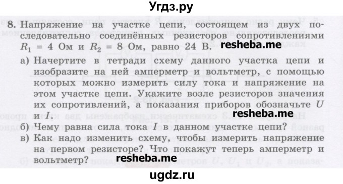 ГДЗ (Учебник) по физике 8 класс Генденштейн Л.Э. / задачи / параграф 13 / 8