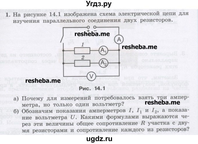 ГДЗ (Учебник) по физике 8 класс Генденштейн Л.Э. / задачи / параграф 14 / 1