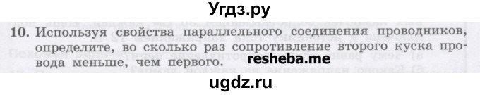 ГДЗ (Учебник) по физике 8 класс Генденштейн Л.Э. / задачи / параграф 14 / 10