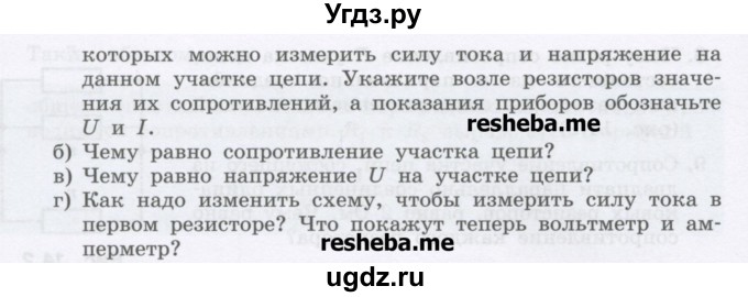 ГДЗ (Учебник) по физике 8 класс Генденштейн Л.Э. / задачи / параграф 14 / 11(продолжение 2)