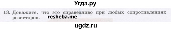 ГДЗ (Учебник) по физике 8 класс Генденштейн Л.Э. / задачи / параграф 14 / 13