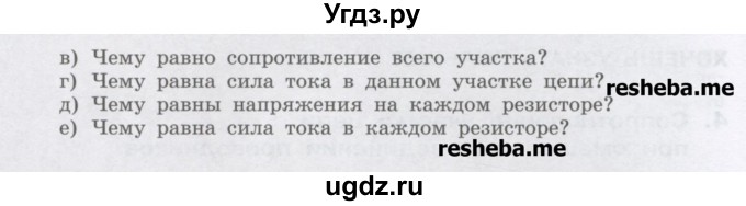 ГДЗ (Учебник) по физике 8 класс Генденштейн Л.Э. / задачи / параграф 14 / 17(продолжение 2)