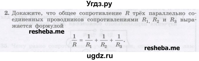 ГДЗ (Учебник) по физике 8 класс Генденштейн Л.Э. / задачи / параграф 14 / 2