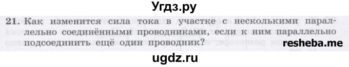 ГДЗ (Учебник) по физике 8 класс Генденштейн Л.Э. / задачи / параграф 14 / 21