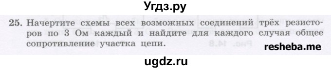 ГДЗ (Учебник) по физике 8 класс Генденштейн Л.Э. / задачи / параграф 14 / 25