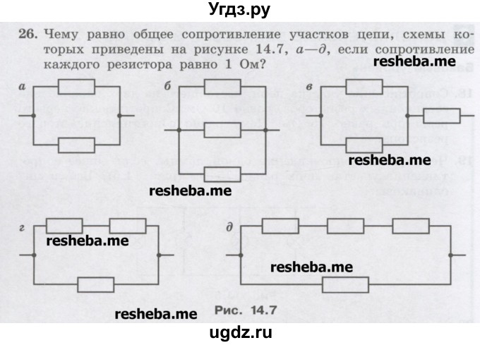 ГДЗ (Учебник) по физике 8 класс Генденштейн Л.Э. / задачи / параграф 14 / 26