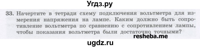 ГДЗ (Учебник) по физике 8 класс Генденштейн Л.Э. / задачи / параграф 14 / 33