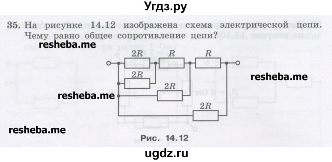 ГДЗ (Учебник) по физике 8 класс Генденштейн Л.Э. / задачи / параграф 14 / 35