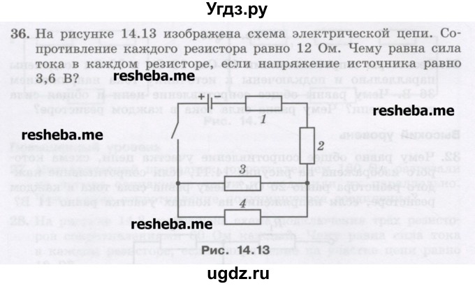 ГДЗ (Учебник) по физике 8 класс Генденштейн Л.Э. / задачи / параграф 14 / 36