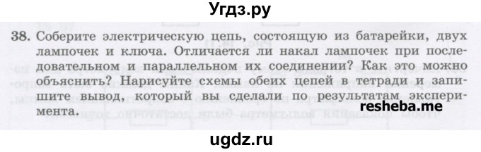 ГДЗ (Учебник) по физике 8 класс Генденштейн Л.Э. / задачи / параграф 14 / 38