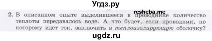 ГДЗ (Учебник) по физике 8 класс Генденштейн Л.Э. / задачи / параграф 15 / 2