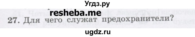 ГДЗ (Учебник) по физике 8 класс Генденштейн Л.Э. / задачи / параграф 15 / 27