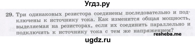 ГДЗ (Учебник) по физике 8 класс Генденштейн Л.Э. / задачи / параграф 15 / 29