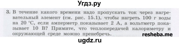 ГДЗ (Учебник) по физике 8 класс Генденштейн Л.Э. / задачи / параграф 15 / 3