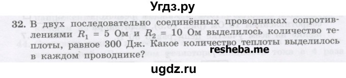 ГДЗ (Учебник) по физике 8 класс Генденштейн Л.Э. / задачи / параграф 15 / 32